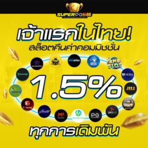 slot-no1-thailand-superpg1688