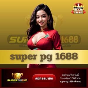 super pg 1688 - superpg1688-th.net