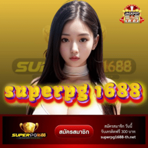 superpg 1688 - superpg1688-th.net